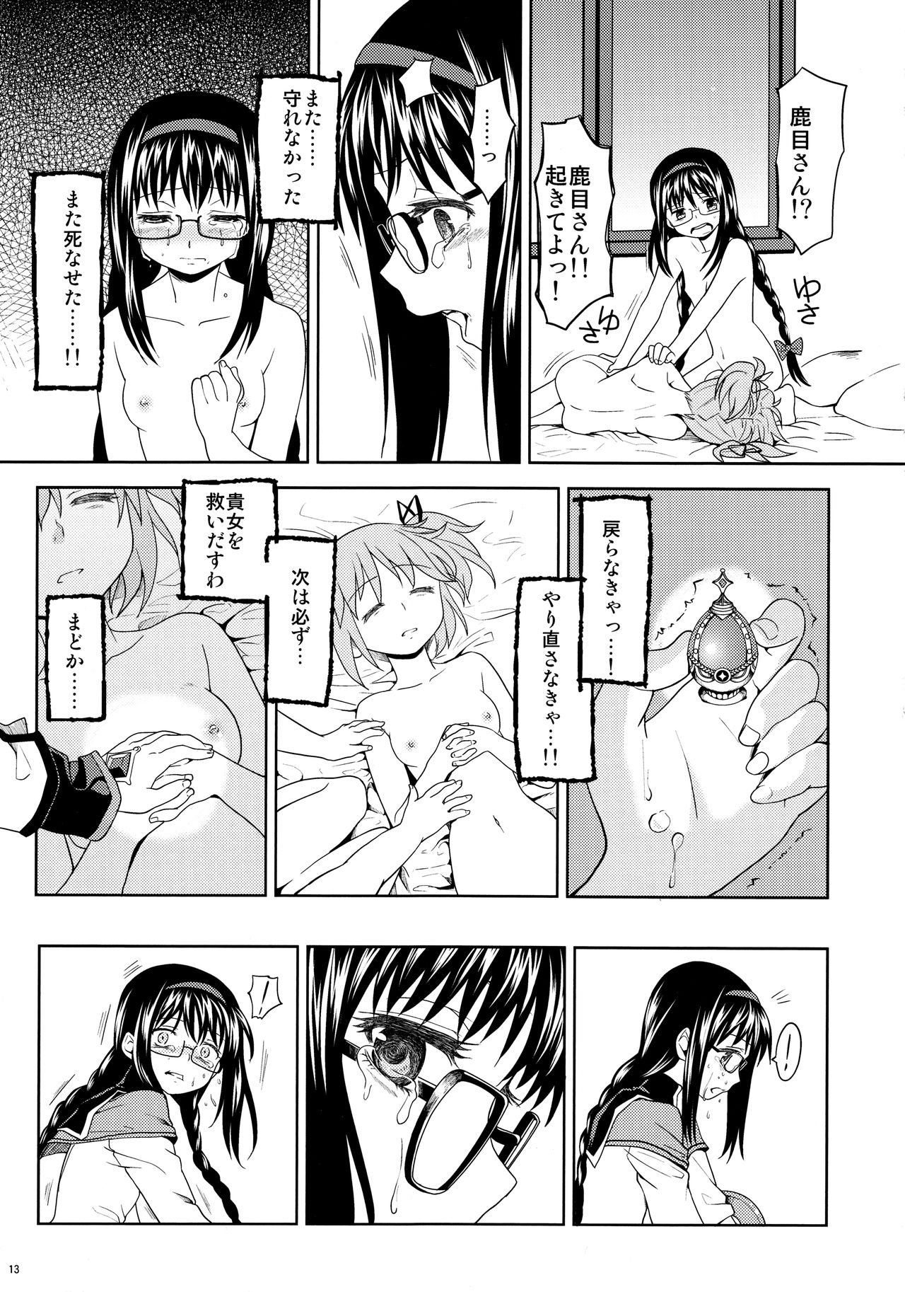 (Mou Nanimo Kowakunai3) [Nedaore (Ayane)] Kakoku Shoujo Eroku (Puella Magi Madoka Magica) page 15 full