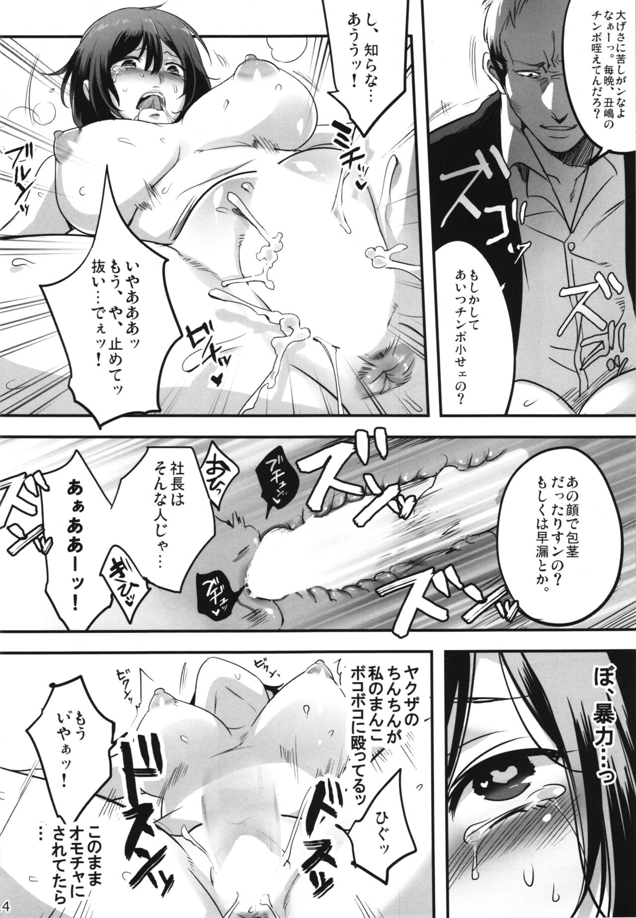(C89) [Maxzheart (FFC)] Yamikin no Jimuin Sayuri-chan (Yamikin Ushijima-kun) page 14 full