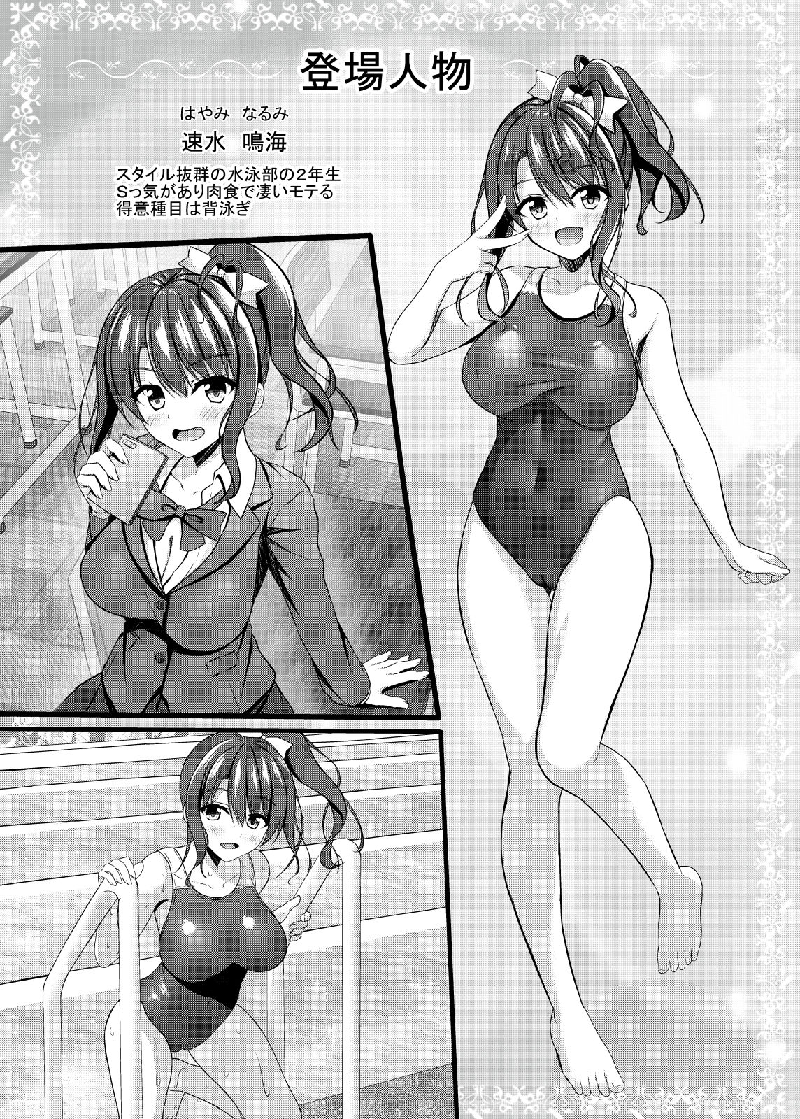 [Akanagi (Aikawa Tatsuki)] Gal jk Suieibu to Suieibu no Doutei Sensei no Himitsu [Digital] page 4 full