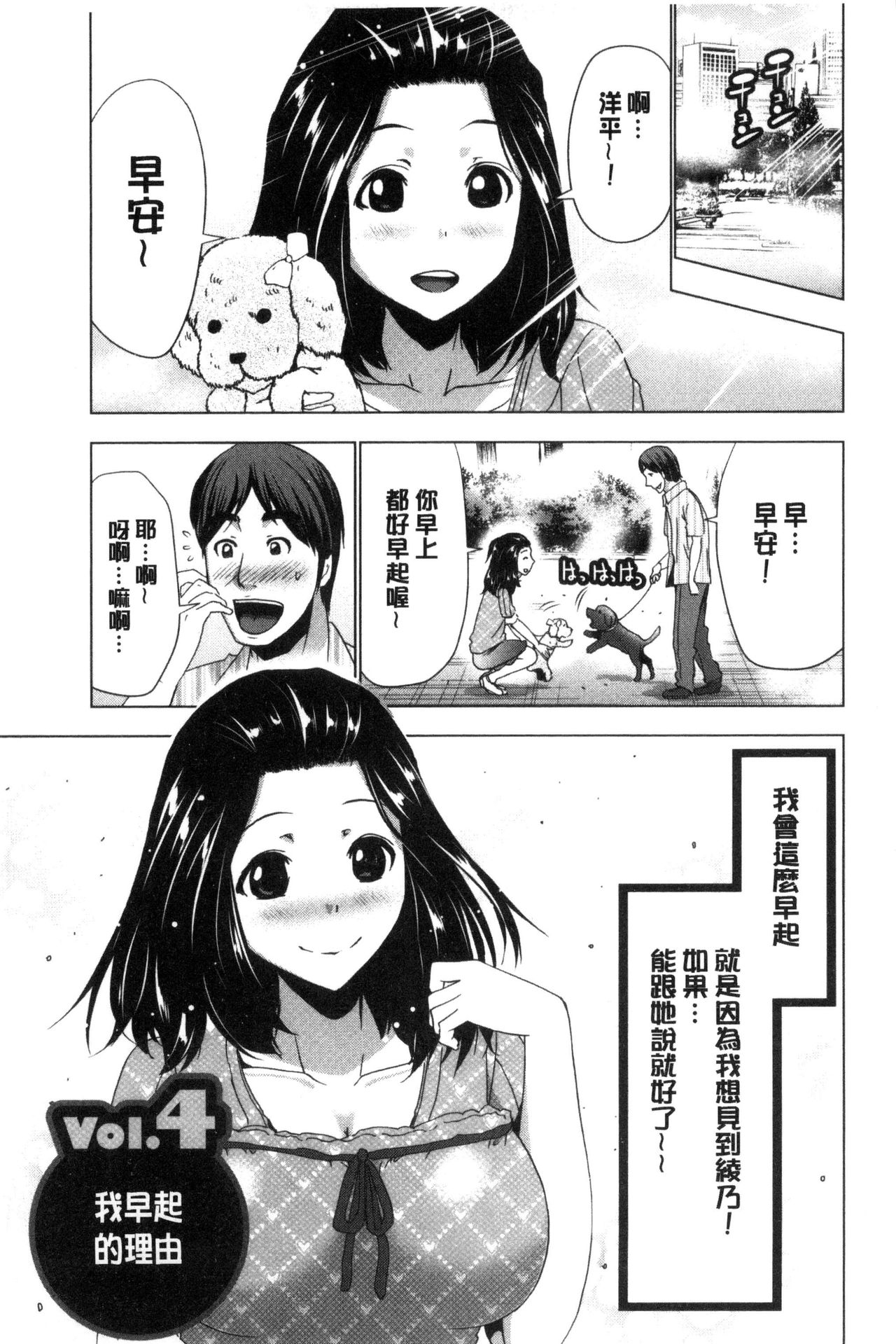 [Aoi Shou] Dogeza Oppai! [Chinese] page 50 full