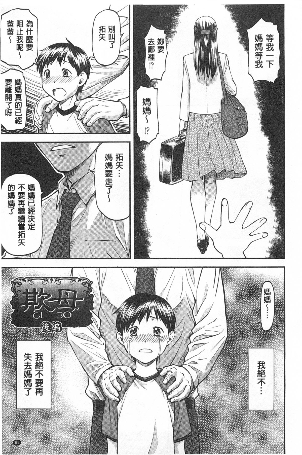 [Nagare Ippon] Ana no Oku no Ii Tokoro | 穴裡面的絕妙秘部 [Chinese] page 82 full