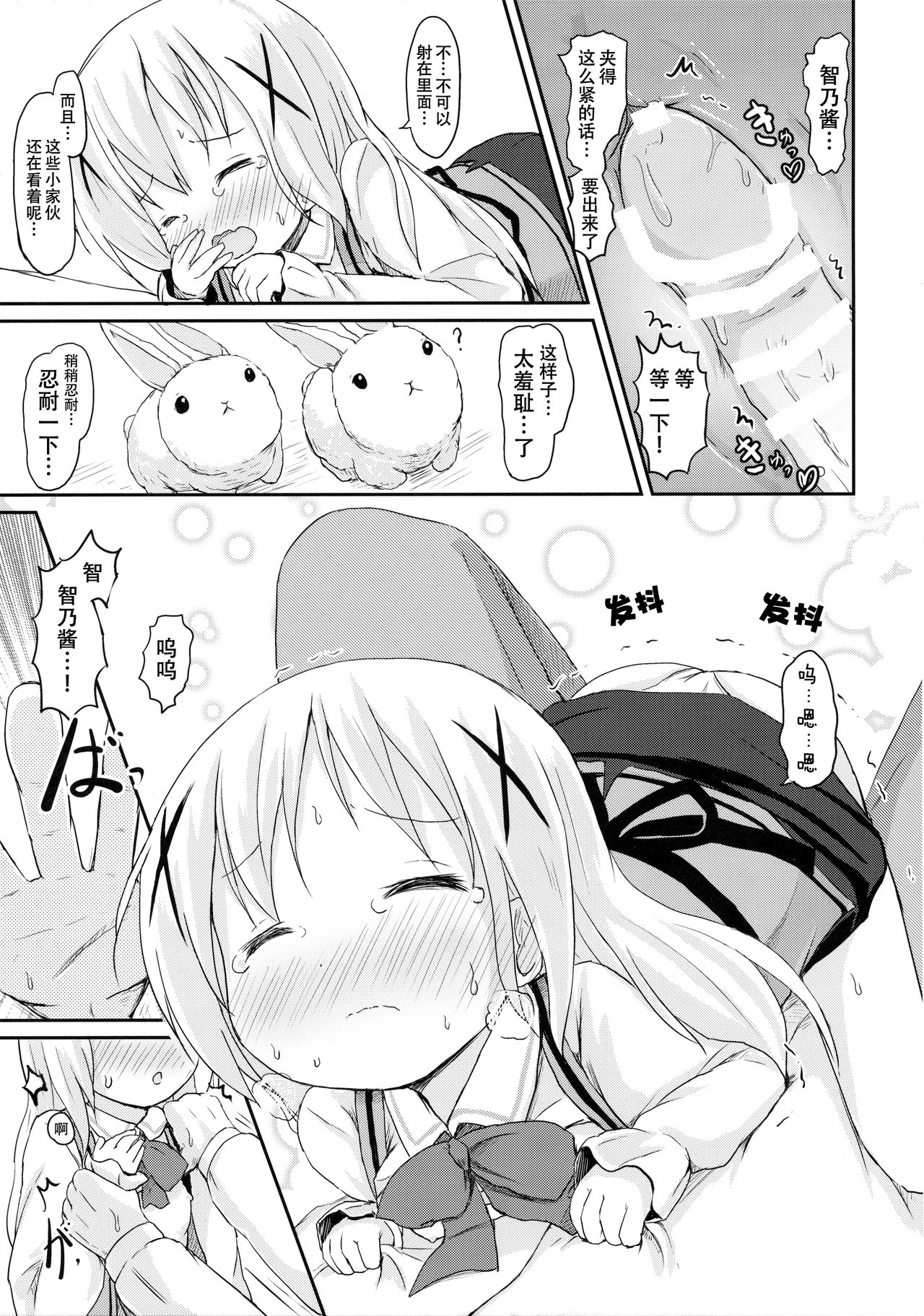 (SHT2015 Haru) [Netekuras (Lolisin)] Chino-chan ni Onii-chan to Yobaretai. (Gochuumon wa Usagi desu ka?) [Chinese] [某喵汉化] page 21 full