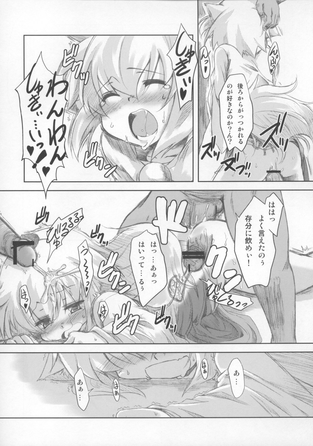 (C73) [Yumemi Gokochi (Mikage Baku)] Momiji no Omanjuu (Touhou Project) page 12 full