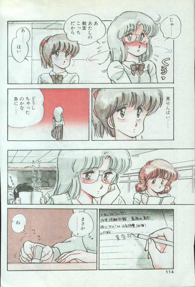 [Amagi Kei] WHITE GARDEN (Comic Penguin Club 1987-11,1987-12) [Uncensored] page 8 full