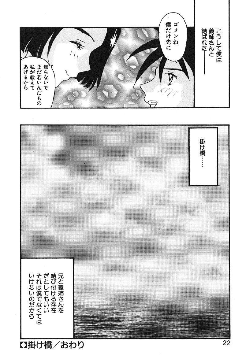 [Yoshida Kei] MEANT TO BE page 23 full