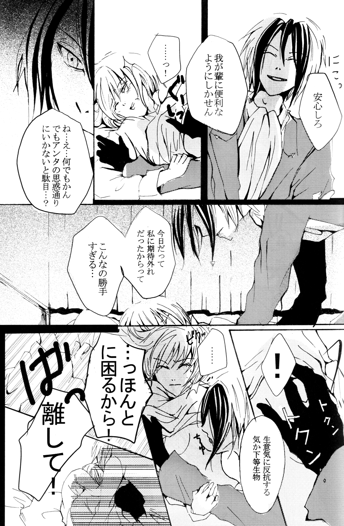 (C72) [Nine Four Air (Tomo)] JABBERWOCKY (Majin Tantei Nougami Neuro) page 17 full