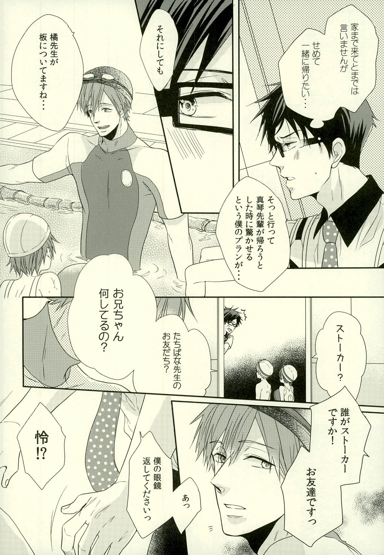 (Splash!) [MIULAND (Yabu)] Motto Kamatte Kudasai! (Free!) page 6 full