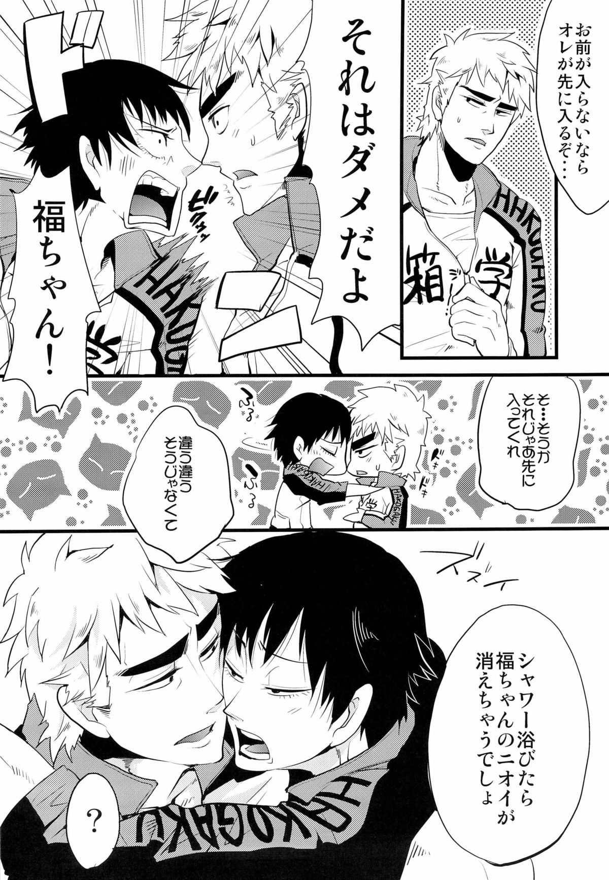 (SUPER20) [Chireneblue (Kogawa Seiji)] Hako Gaku Ensei (Yowamushi Pedal) page 8 full