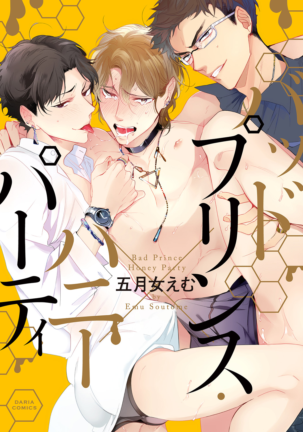 [Soutome Emu] Bad Prince · Honey Party [Digital] page 1 full