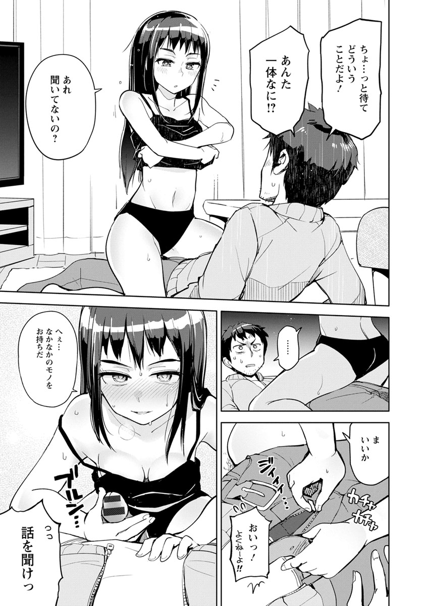 [Osawa Uichi] Suki na Ko ga Ecchi da to Ureshii yo ne [Digital] page 81 full