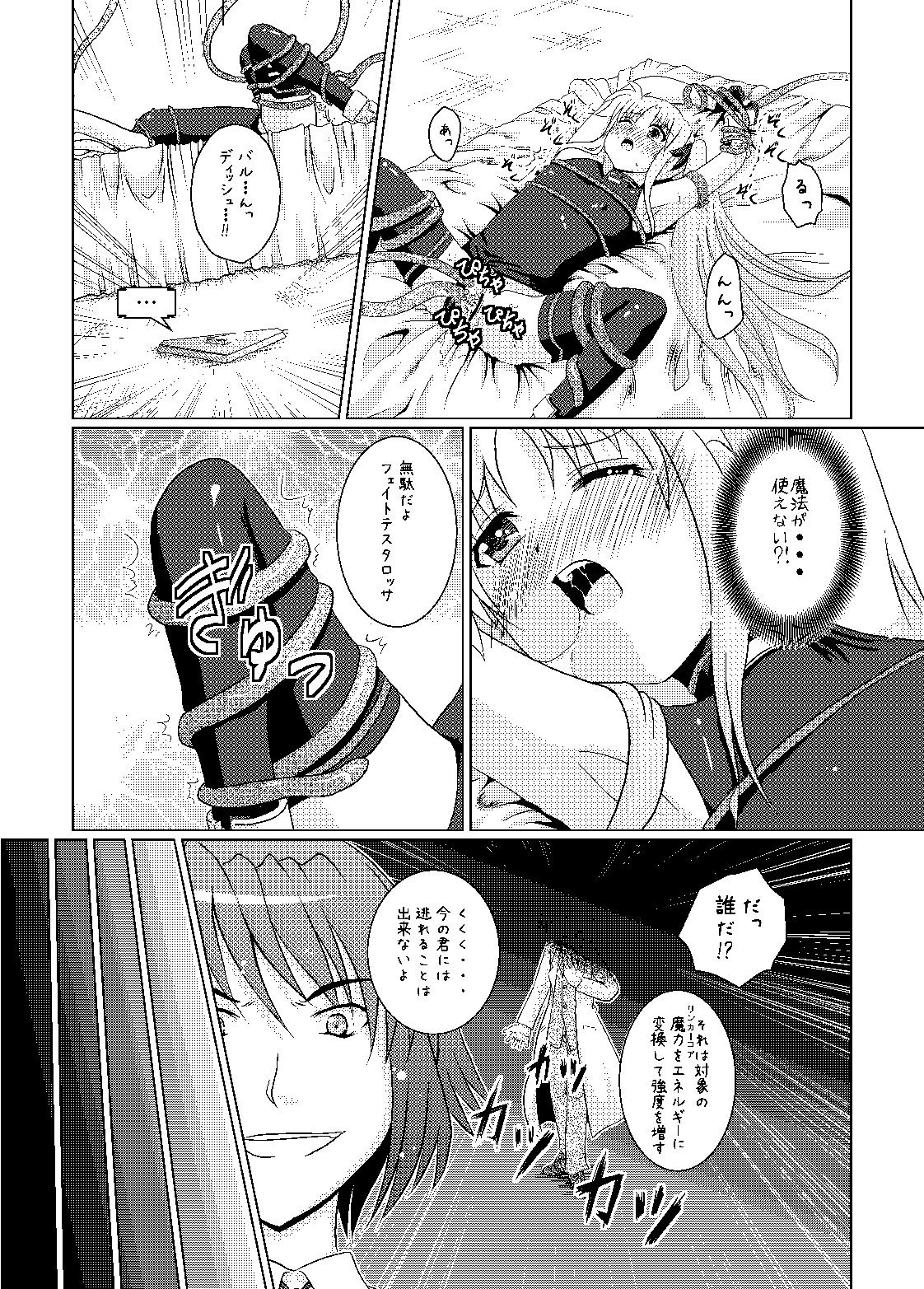 (C78) [Choco Mint] Seitei Jikken ~Hikisa Kareta Barrier Jacket~ (Magical Girl Lyrical Nanoha) page 9 full