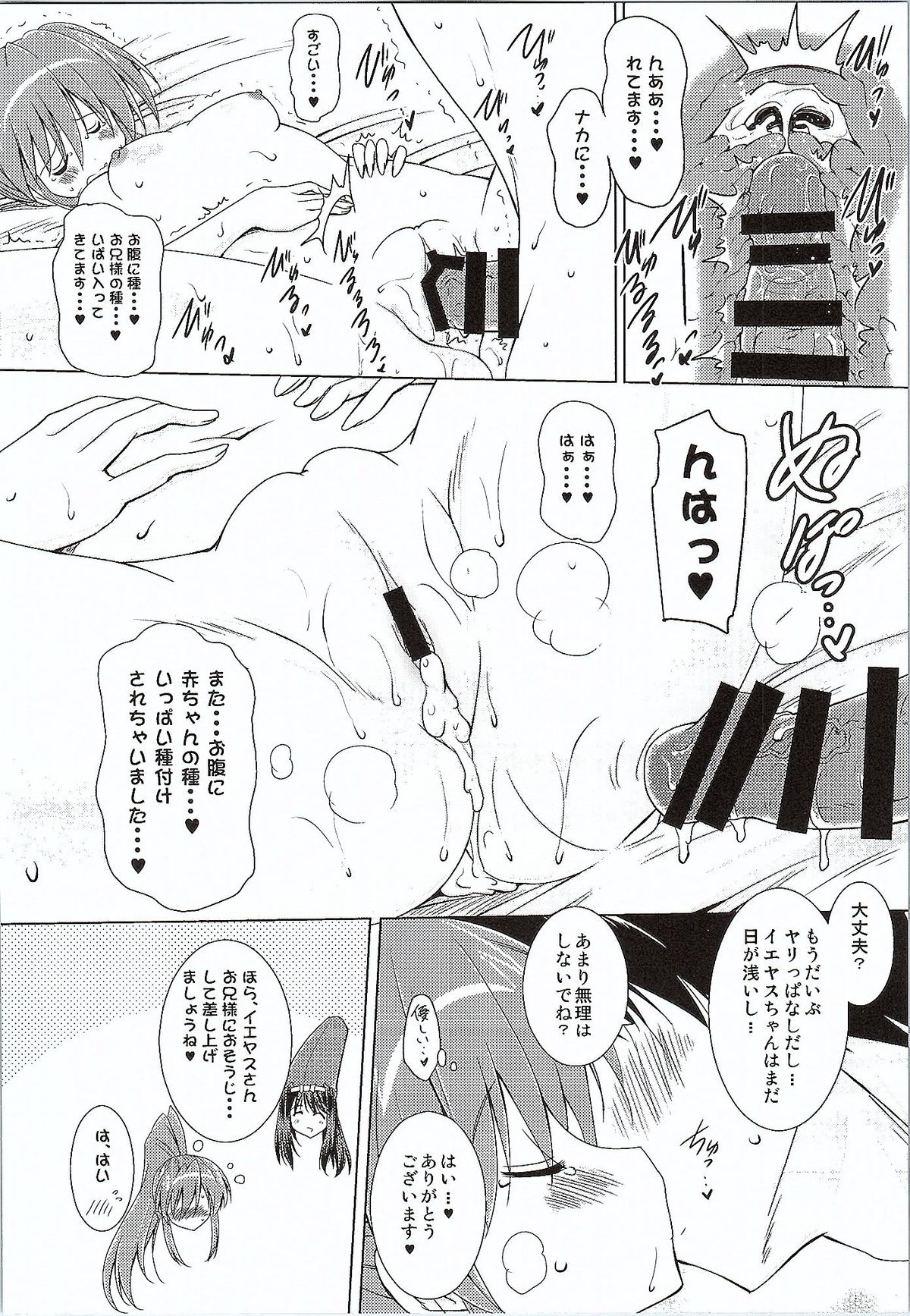 (C87) [Syunkan Saidaihusoku (Pony R)] Kozukuri Otome IEYASU STOCK! (Sengoku Otome) page 7 full