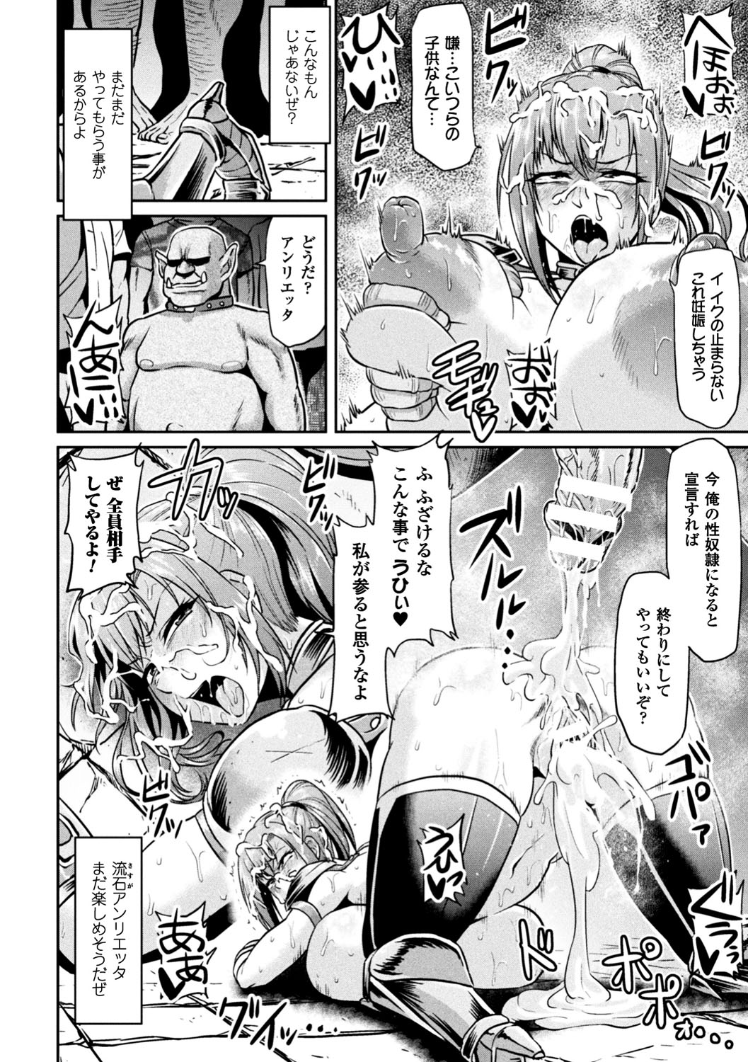 [Anthology] Seigi no Heroine Kangoku File Vol. 12 [Digital] page 40 full