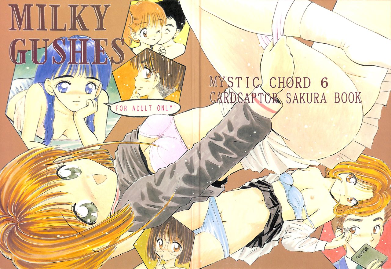 (C57) [Mystic Chord (Gyro Amarume)] MILKY GUSHES (Cardcaptor Sakura) page 1 full