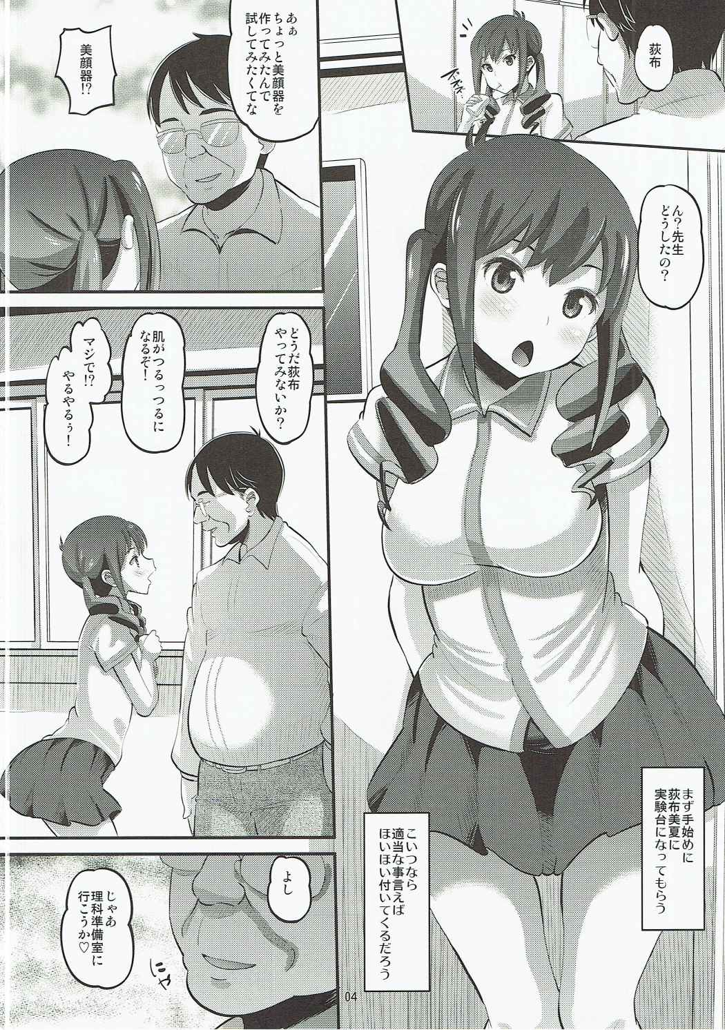 (C90) [AMP (Norakuro Nero)] Tateyama Kokusai Koukou Saimin Kyoushitsu (Kuromukuro) page 3 full