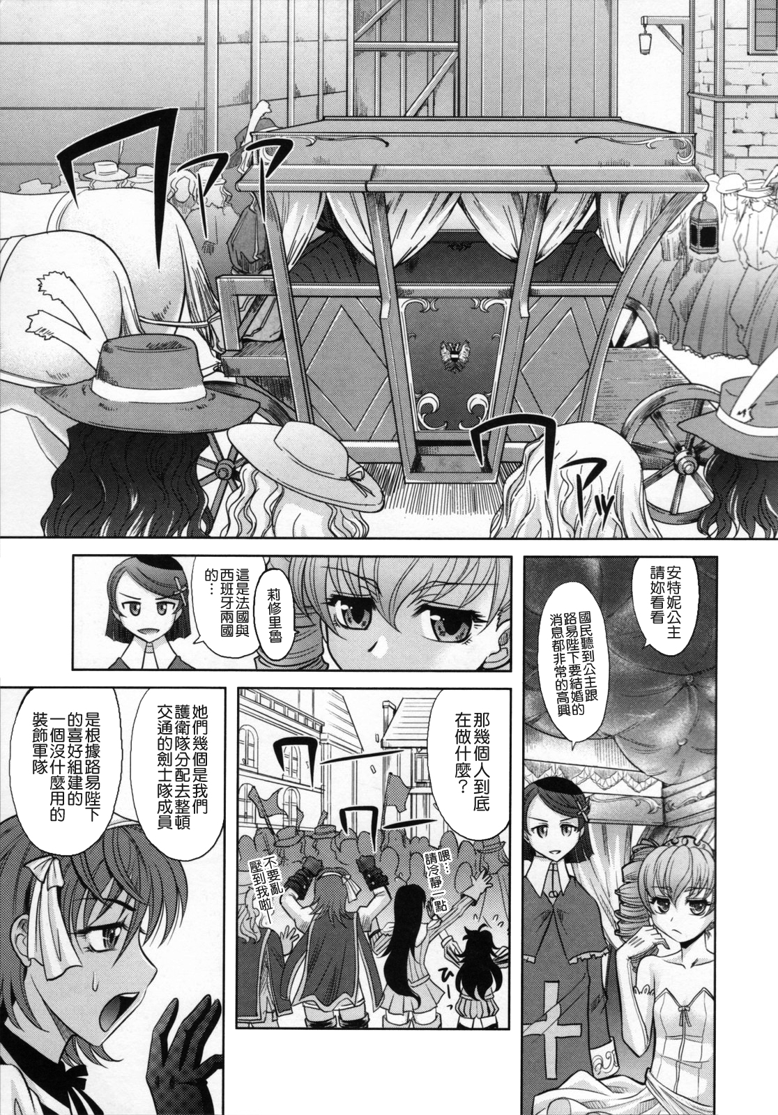 [Takaoka Motofumi] Rapiere [Chinese] [貪狼閣] page 61 full