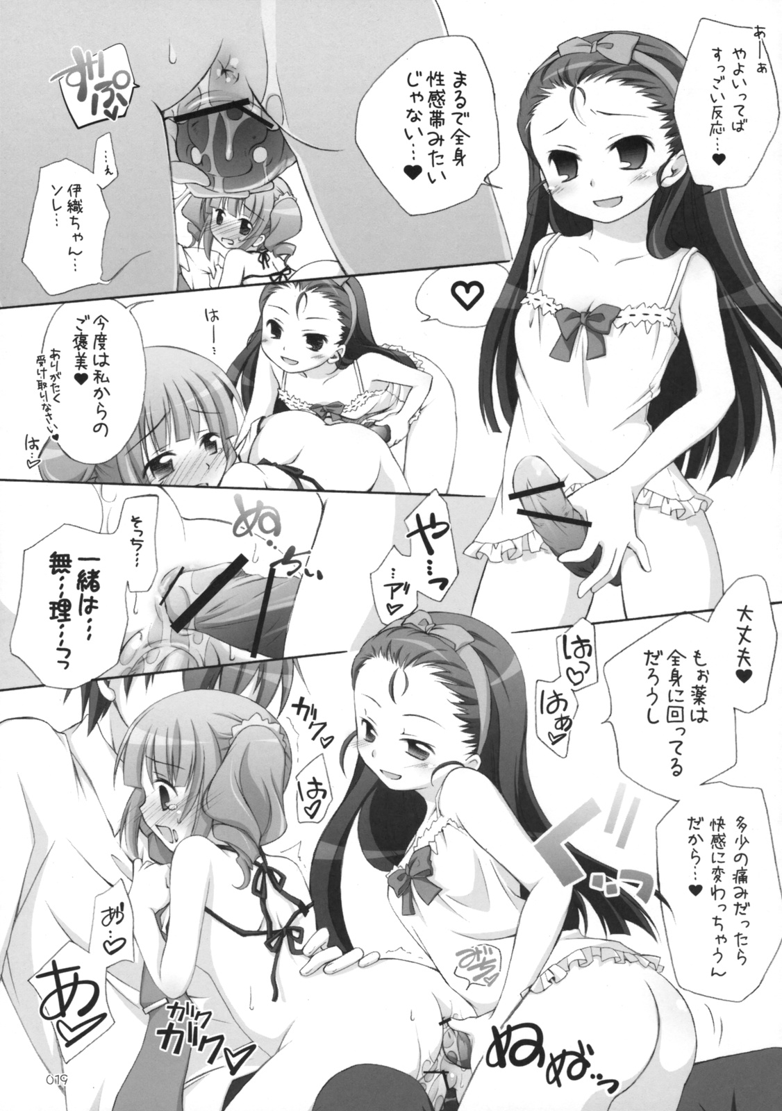 (C76) [Titokara 2nd Branch (Manami Tatsuya)] Suitei iDOL 2 (THE iDOLM@STER) page 18 full