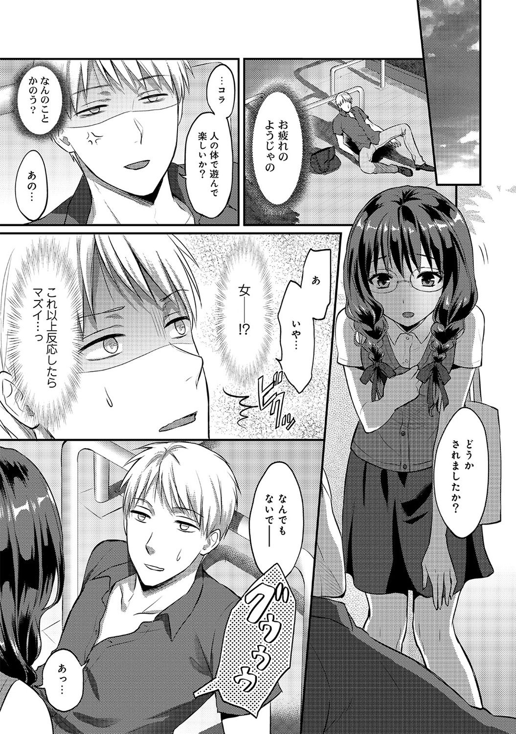 [Koori] Zesshokukei danshi seiyoku wo shiru Ch.01-08 page 77 full