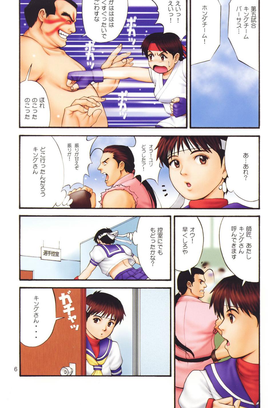 (C60) [Saigado] The Yuri & Friends Fullcolor 4 SAKURA vs. YURI EDITION (King of Fighters, Street Fighter) page 5 full