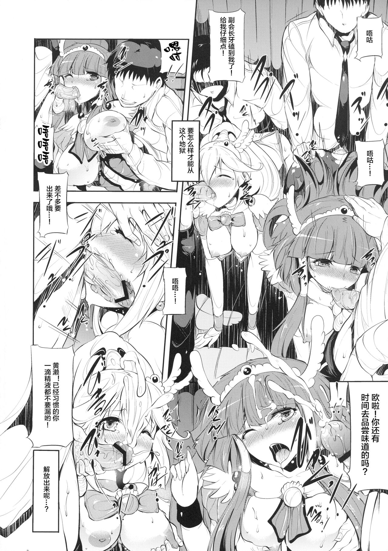 [Old Weapon (Kodai Heiki)] blackened (Smile Precure!)  [Chinese] [Lolipoi汉化组] [Digital] page 23 full