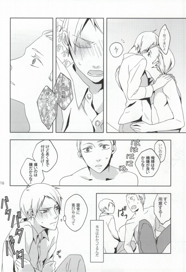 (C78) [STEEL (sabo)] Slash March (Hetalia: Axis Powers) page 13 full