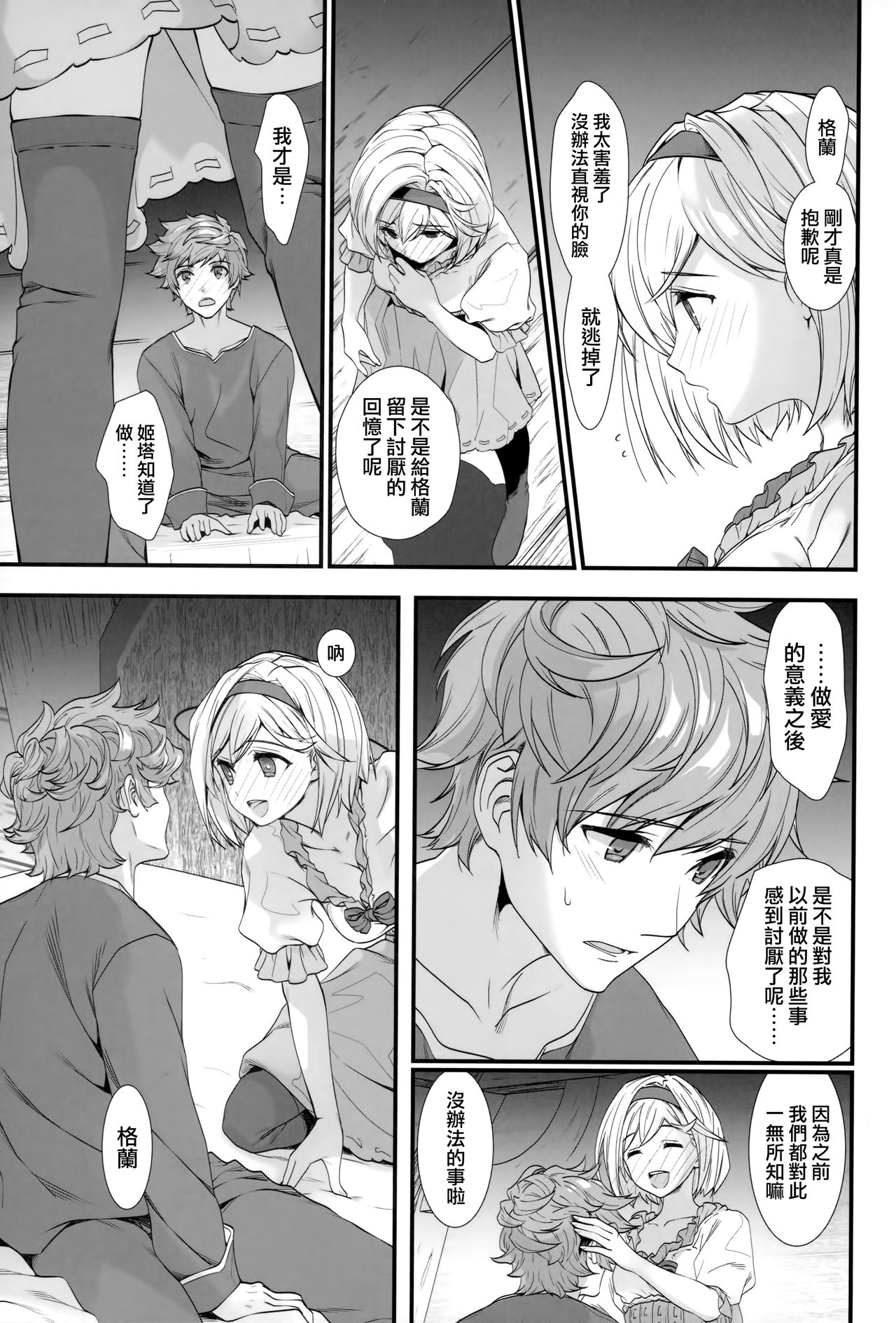 (C95) [Renai Mangaka (Naruse Hirofumi)] Genzai no Kubiki (Granblue Fantasy) [Chinese] [兔司姬漢化組] page 10 full