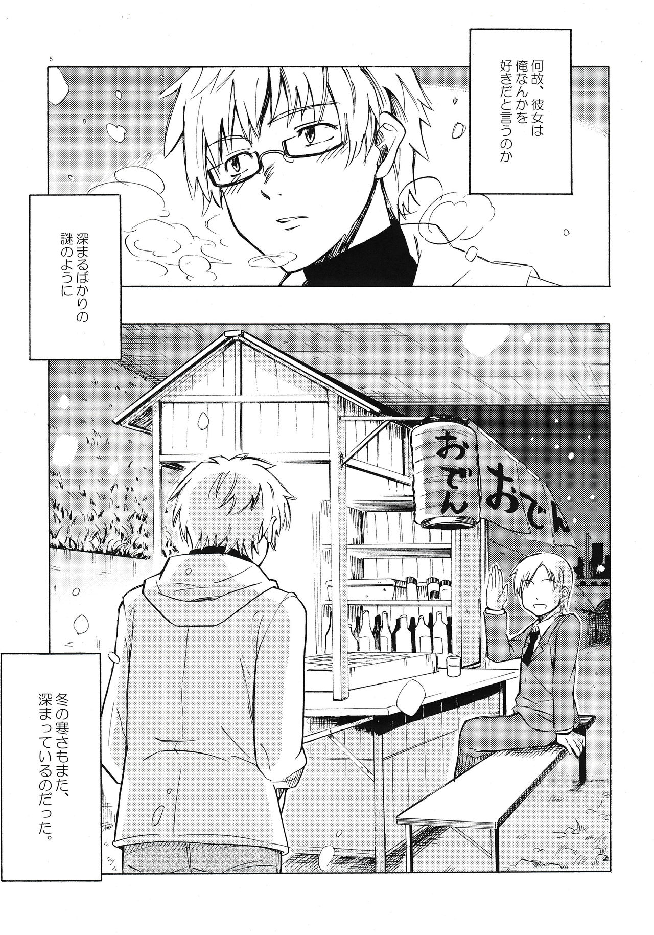 (C77) [BlueBrand (Fujimaru)] Christmas no Yoru ni page 5 full