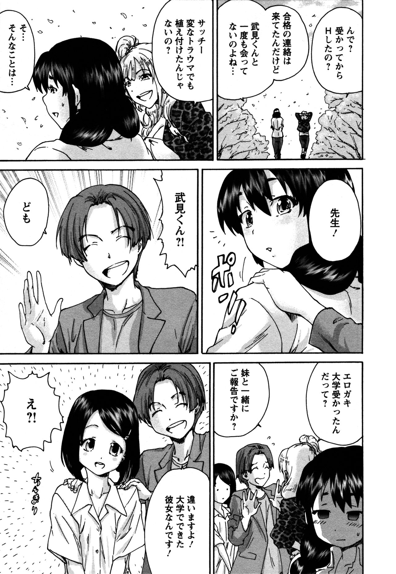 [Yumi Ichirou] Sacchy & Yukkie page 61 full