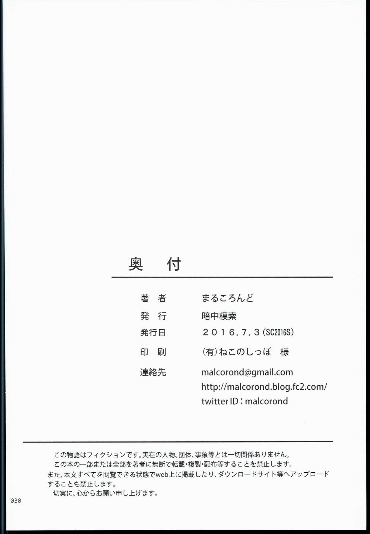 (SC2016 Summer) [antyuumosaku (malcorond)] Kinjo no Ko na Shoujo no Ehon page 30 full