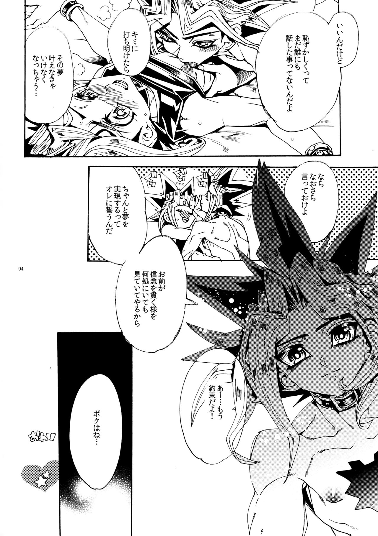 (Sennen☆Battle Darkness Region) [Quartzshow (hari)] Kiss to Futatsu Boshi (Yu-Gi-Oh!) page 94 full