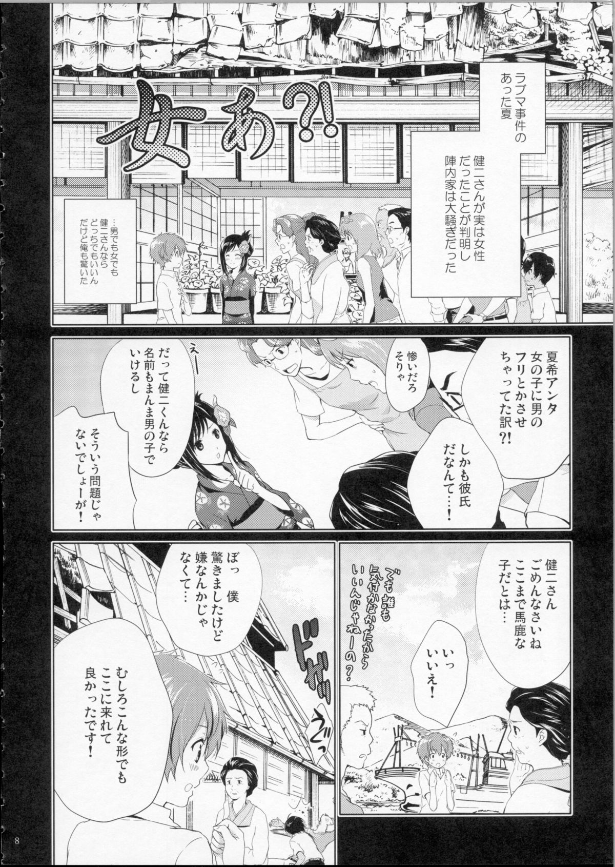 [Holiday School (Chikaya)] LOVESICKNESS (Summer Wars) page 7 full