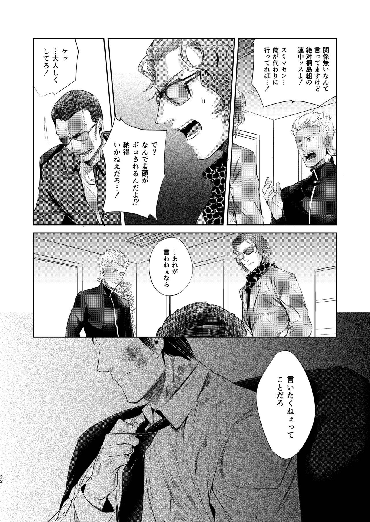 [hard days (Kamizawa Reiji)] Sounan Zen Sairoku-shuu [Digital] page 23 full