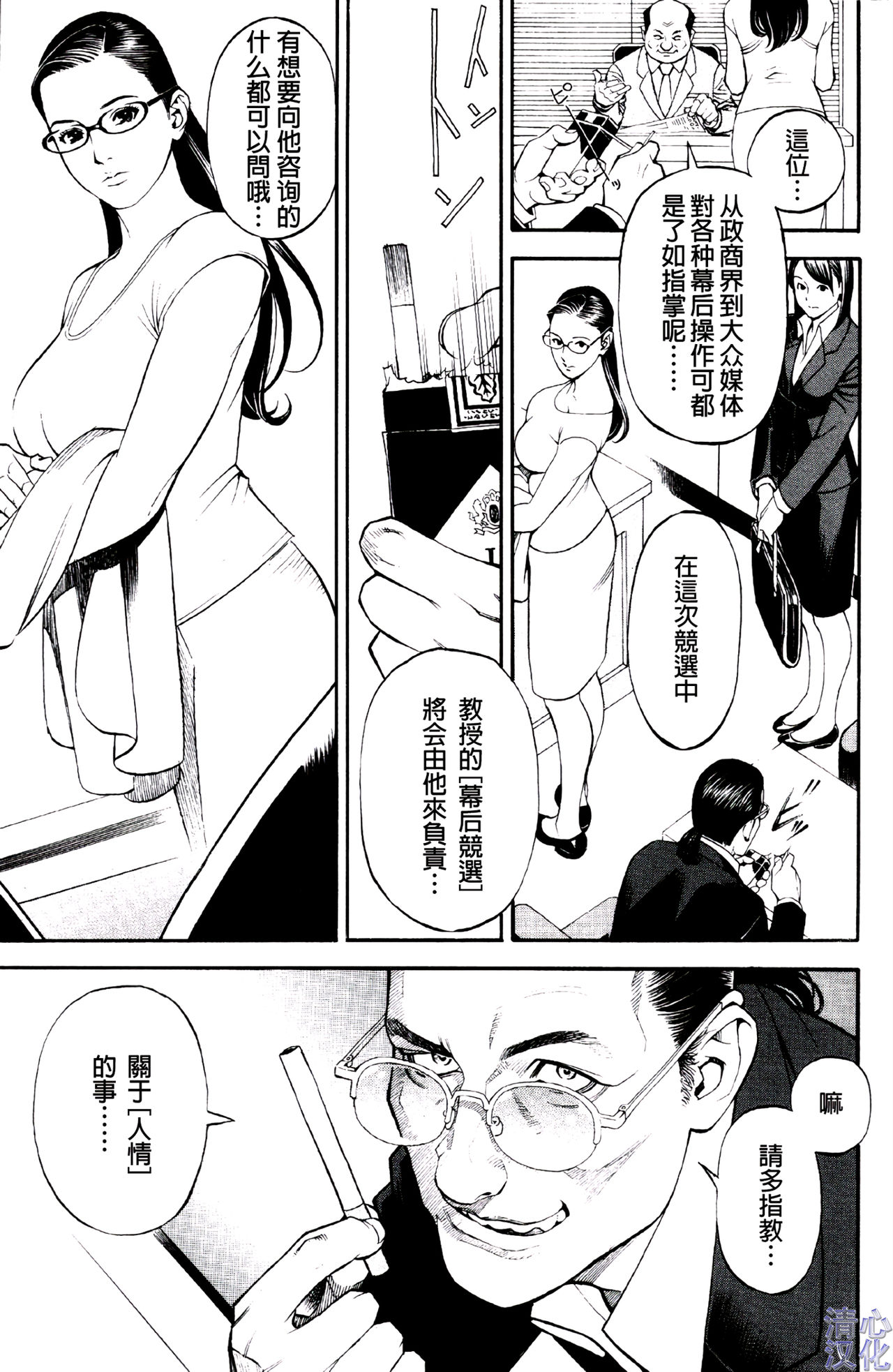 [Izayoi Seishin] In Y Akajuutan Ch. 1-9 [Chinese] [清心汉化] page 23 full