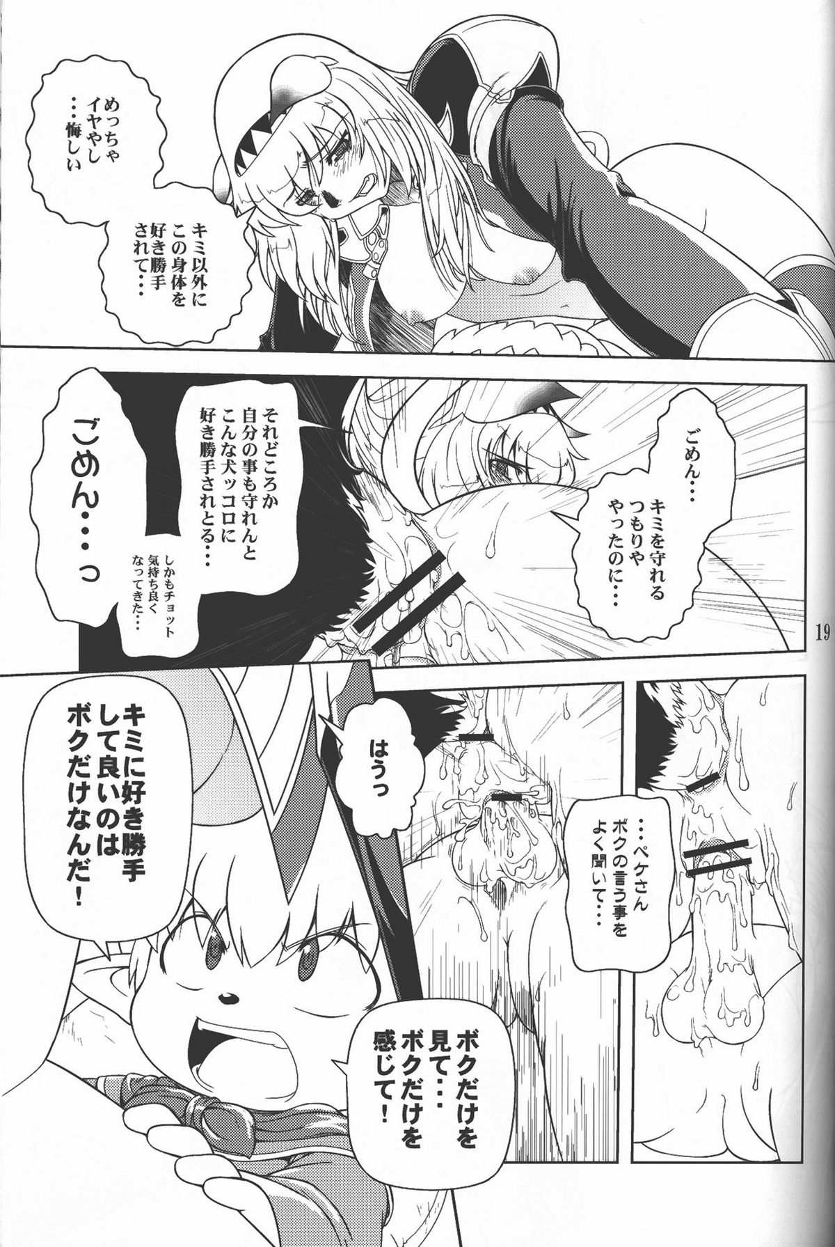 [Circle Credit (Akikan)] Zoku Mithran Tarutaru (Final Fantasy XI) page 18 full