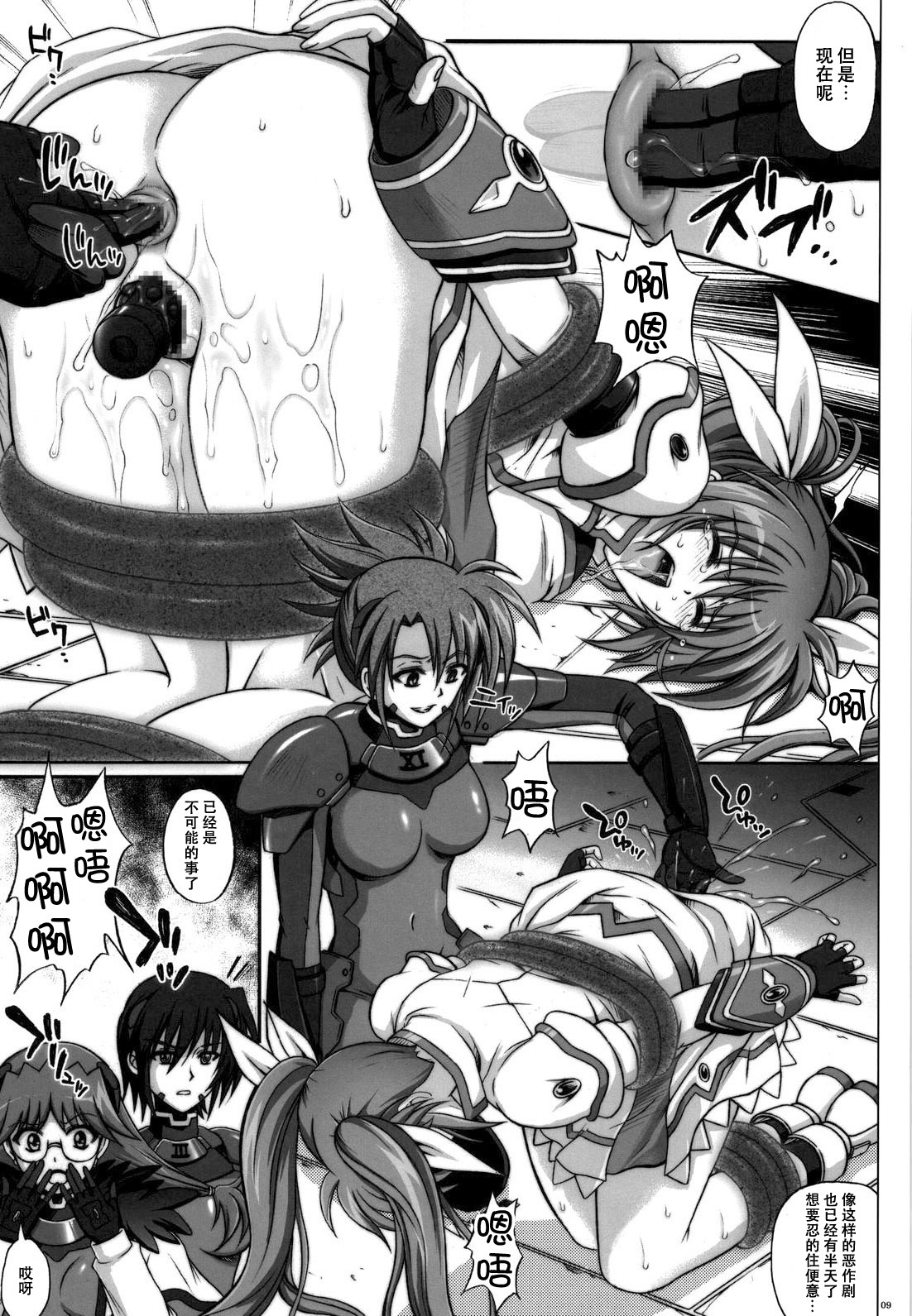 (COMIC1☆4) [Cyclone (Izumi, Reizei)] 667 KAI (Mahou Shoujo Lyrical Nanoha) [Chinese] [脸肿汉化组] page 9 full