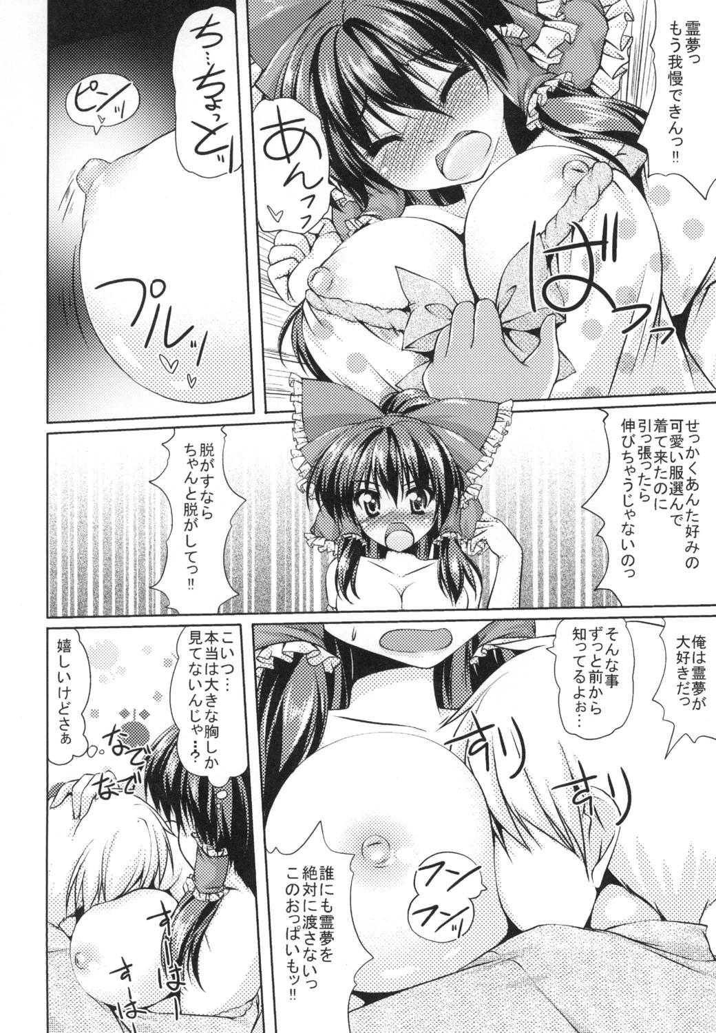 [Cute (Kamiya Tomoe)] Reimu-san to Ichaicha Suru! (Touhou Project) [Digital] page 9 full