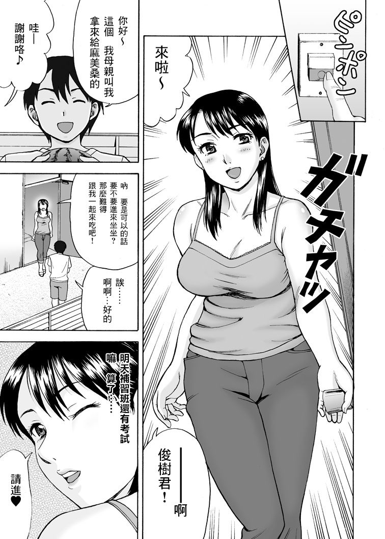 [Nagisa no Yoko (Shiraishi Nagisa)] Tonari no Miboujin [Chinese] [零食汉化组] page 4 full