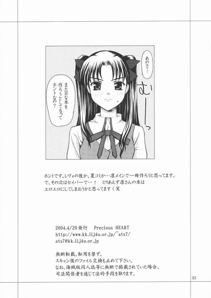 (CR35) [Precious HEART (Yamasaki Atsushi)] Rin x Saber x Shirou (Fate/Stay Night) page 31 full