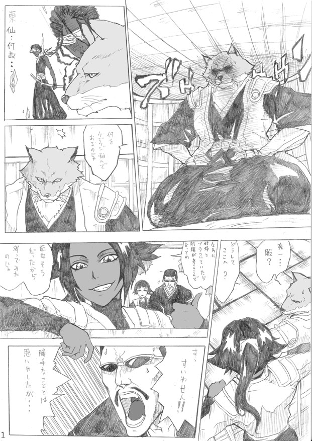 [Uraura] 狛犬×夜猫まんが (Bleach) [Unfinish] page 1 full