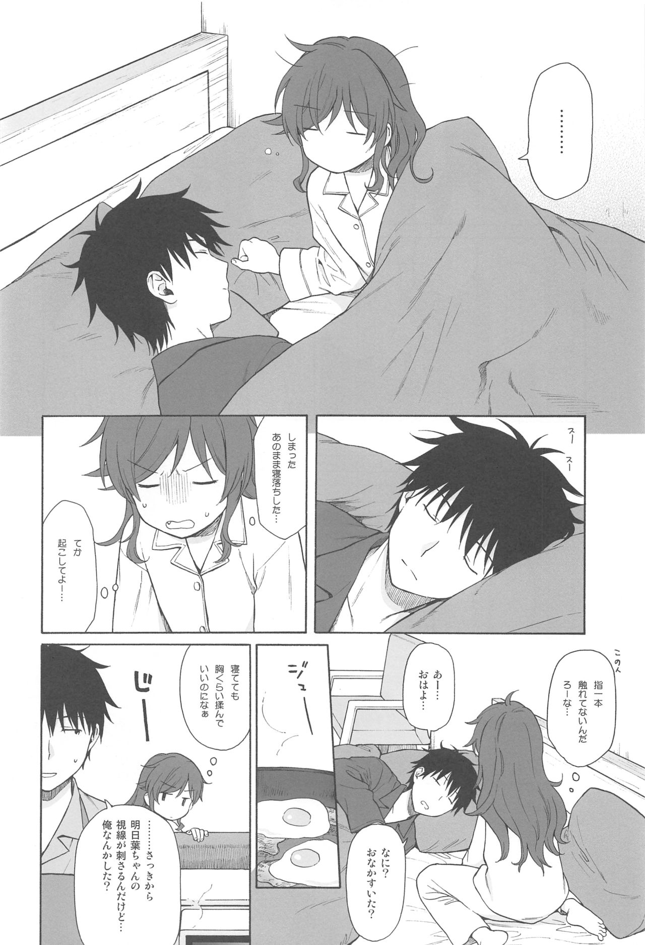 (C94) [Fuka Fuka (Sekiya Asami)] Kono Sekai no Owari made (Qualidea Code) page 7 full