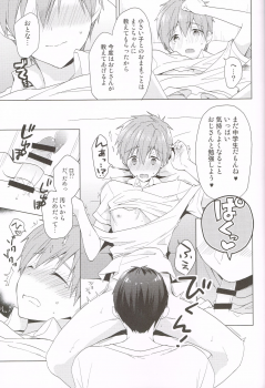 (Renai Shachuation 6) [Monukenokara (Mo)] Makoto-kun to Omamagoto (High☆Speed! -Free! Starting Days-) - page 12