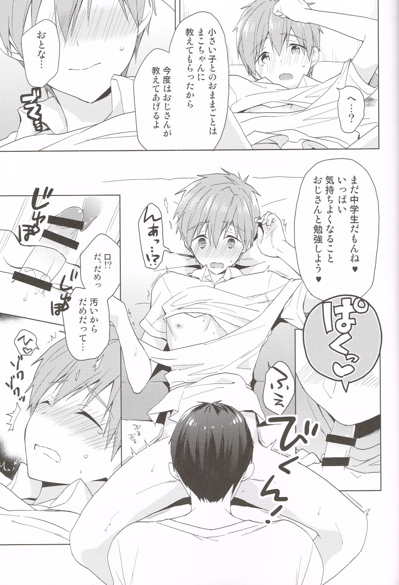 (Renai Shachuation 6) [Monukenokara (Mo)] Makoto-kun to Omamagoto (High☆Speed! -Free! Starting Days-) page 12 full