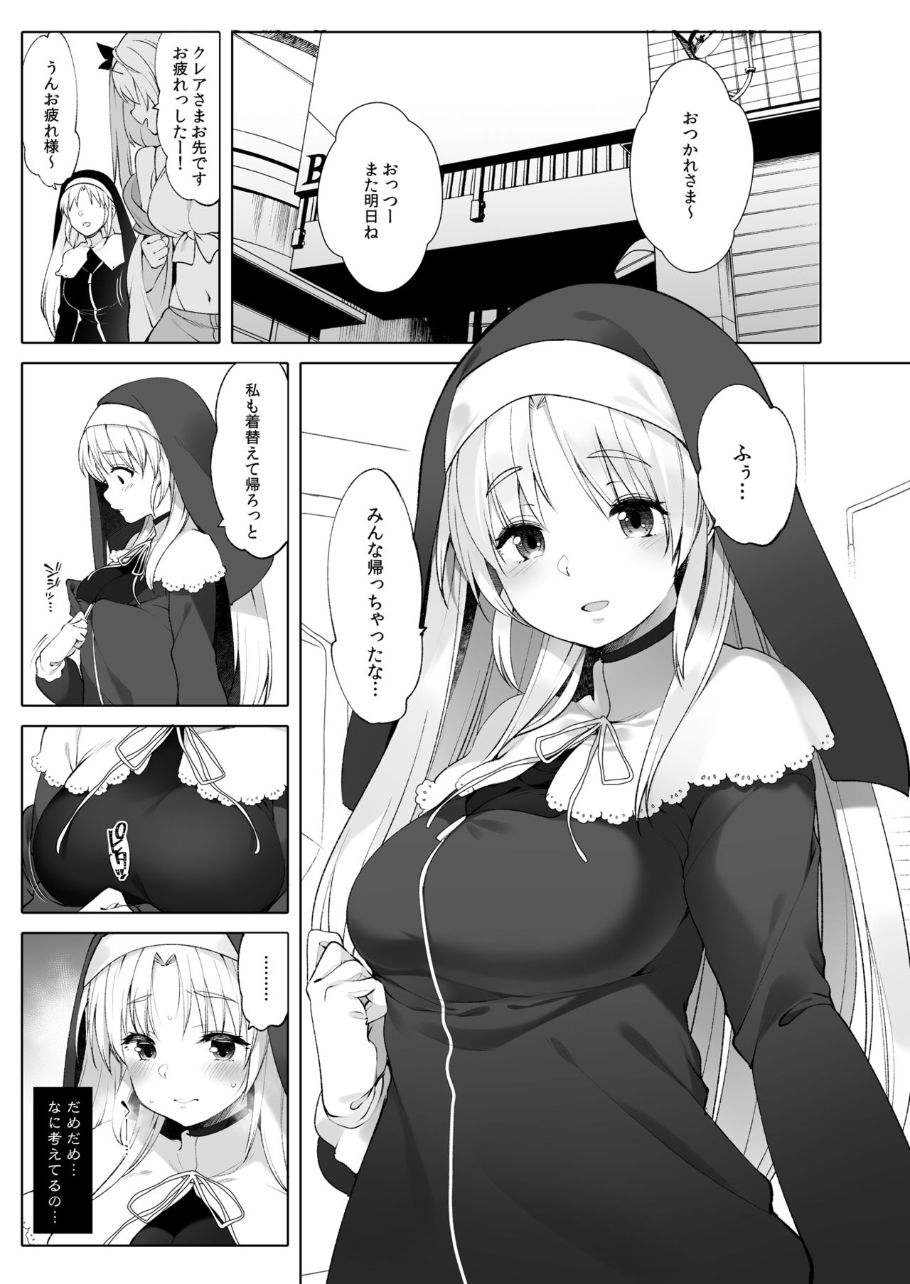 [French letter (Fujisaki Hikari)] Sister Cleaire to Himitsu no Saimin Appli 2 (Sister Cleaire) [Digital] page 4 full