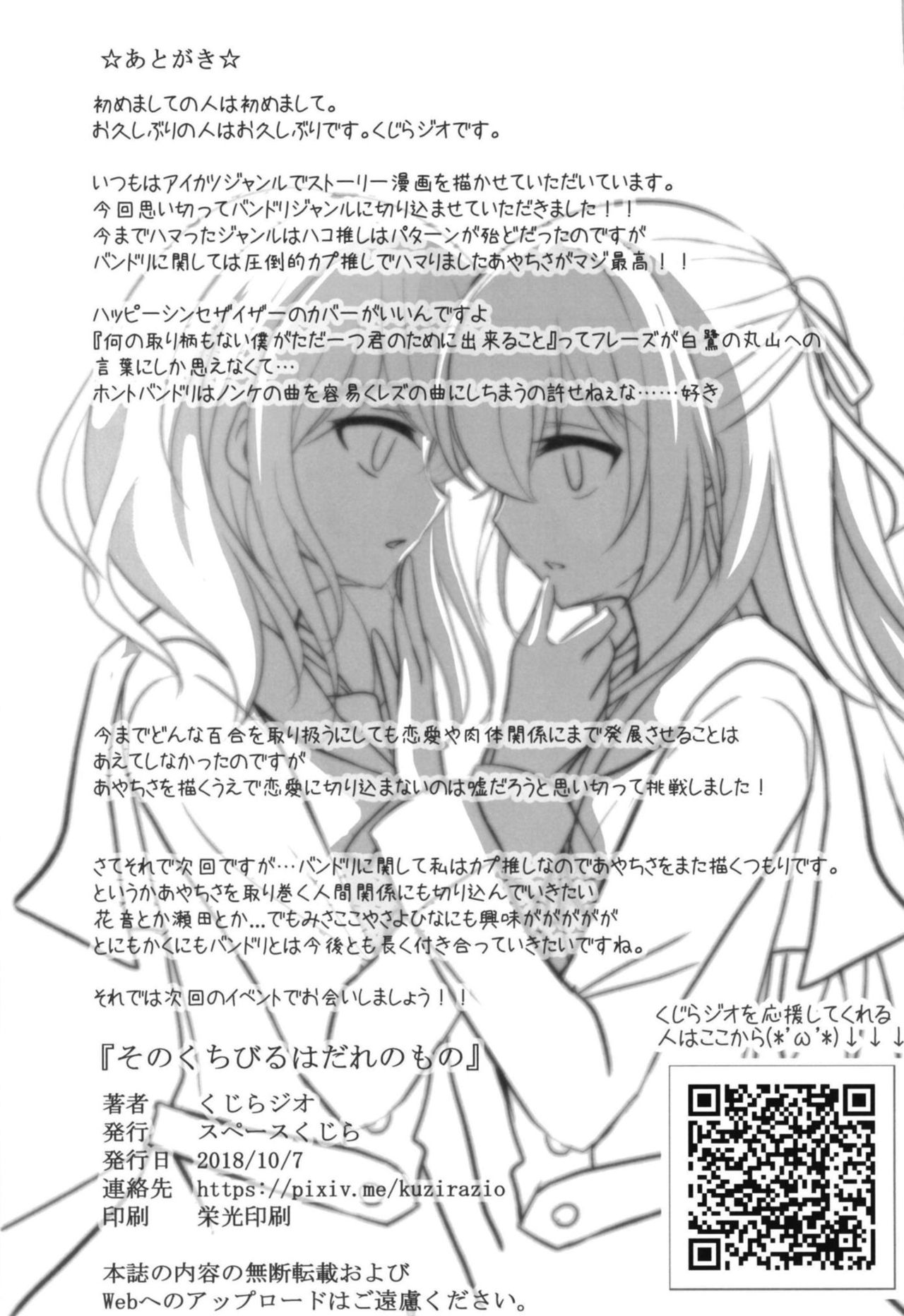 (BanG Dreamer's Party! 5th STAGE) [Space Whale (Kuzirazio)] Sono Kuchibiru wa Dare no Mono (BanG Dream!) (English) page 37 full