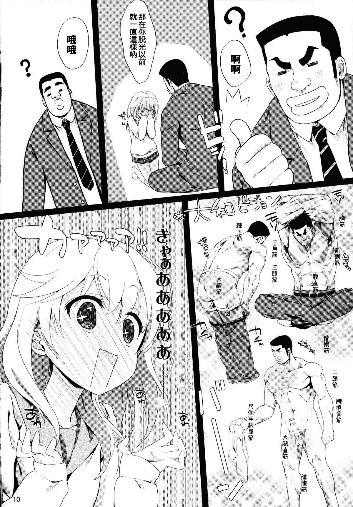 (SC2015 Summer) [Nama Cream Biyori (Nanase Meruchi)] Melcheese49 (Ore Monogatari!!) [Chinese] [oo君の個人漢化] page 10 full