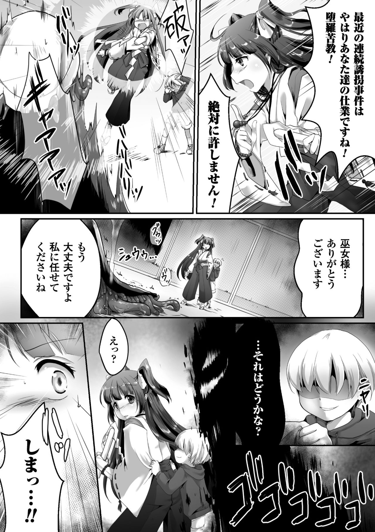 [Karaage] Miko Senshi Haiboku ~Daraku no Oshie~ (Seigi no Heroine Kangoku File Vol. 11) [Digital] page 2 full