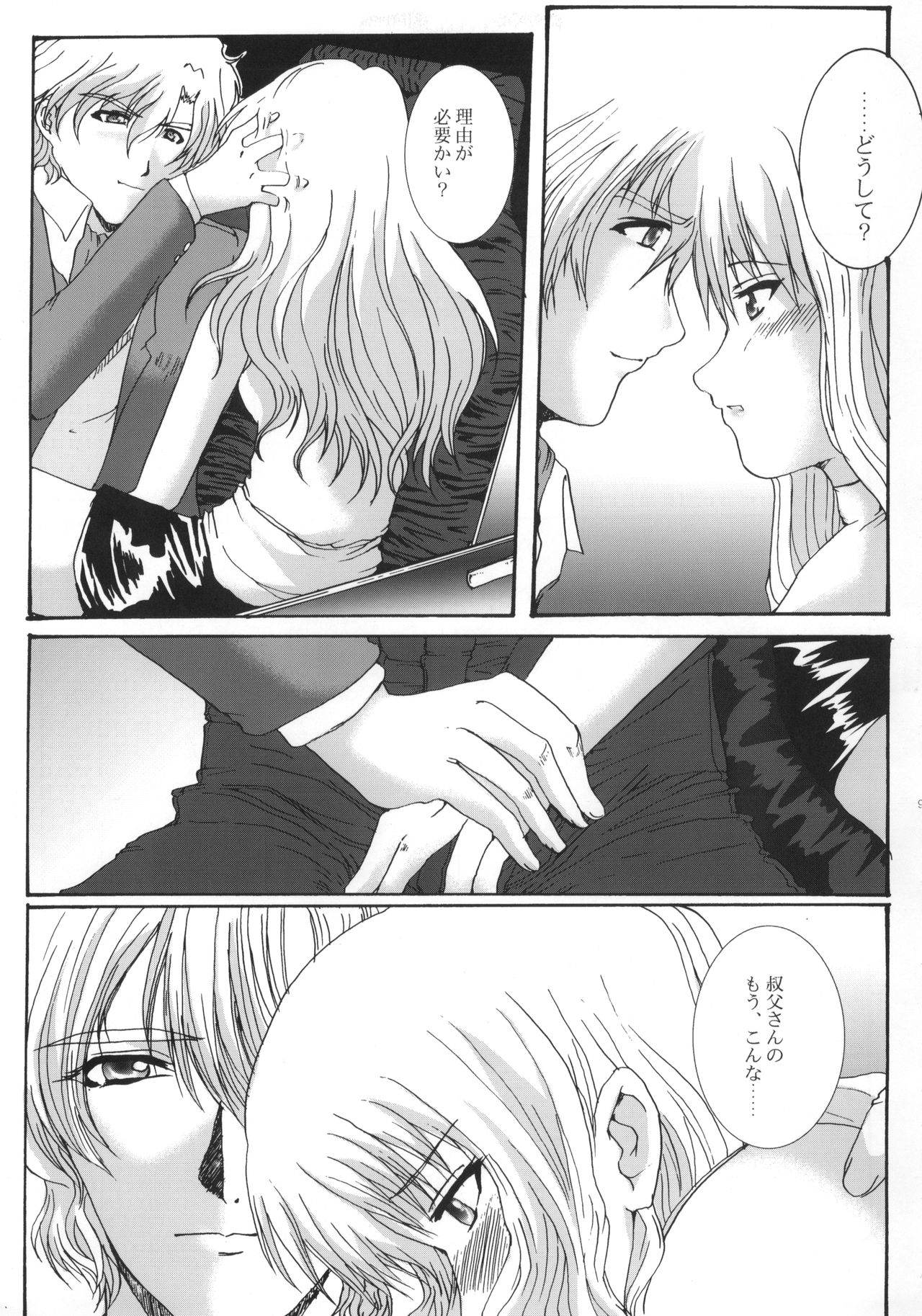 (SC15) [Neko to Hato (Hatoya Mameshichi)] Promesse III Yakusoku no Toki Kanketsuhen Kouhen (Noir) page 10 full