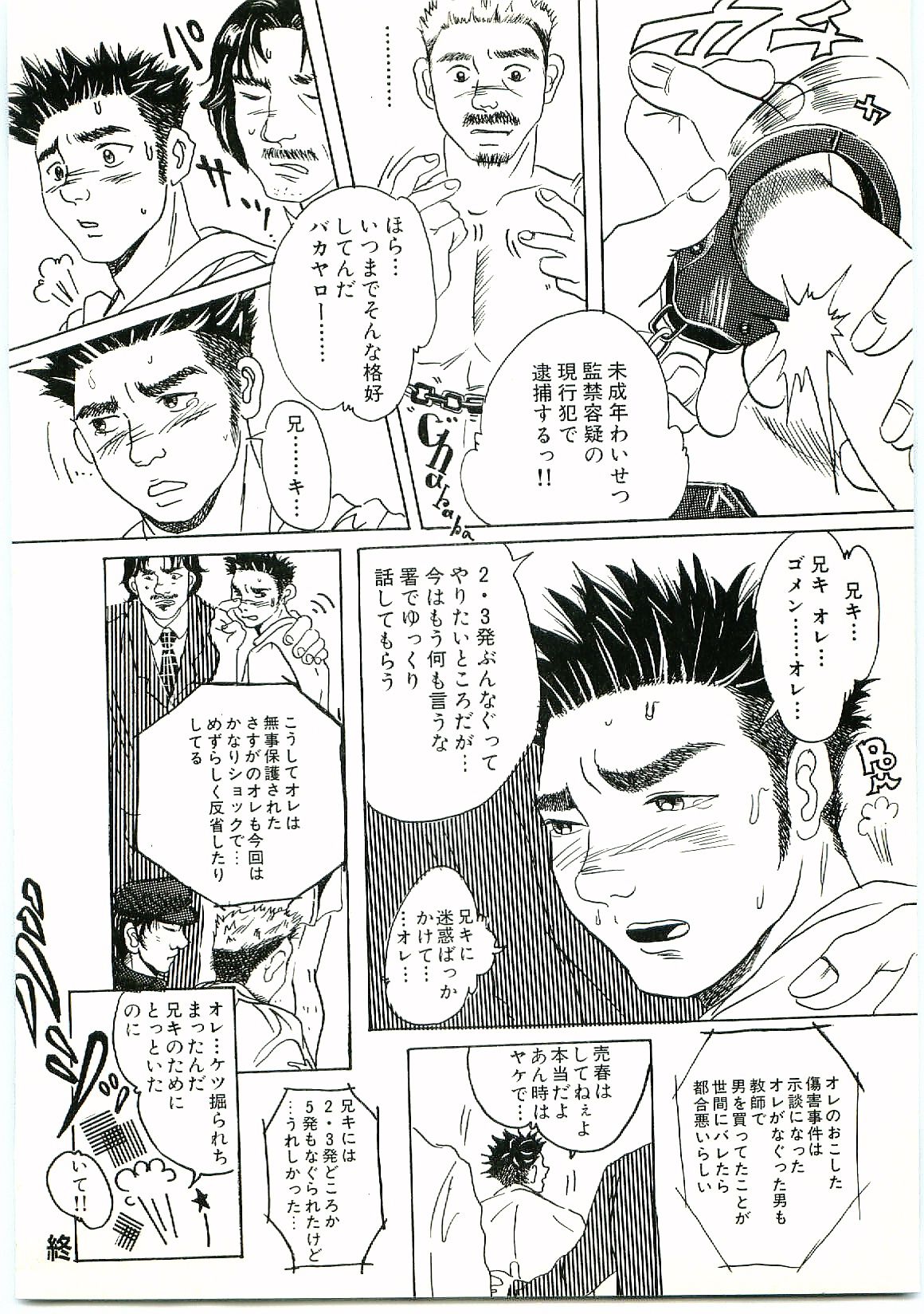 [Morio] brother page 20 full