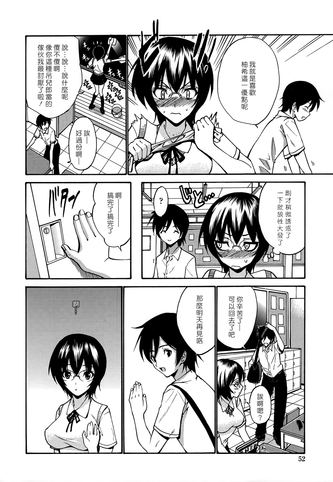 [Nishikawa Kou] Shojo Koi Genteiban [Chinese] [豬圈漢化] page 55 full