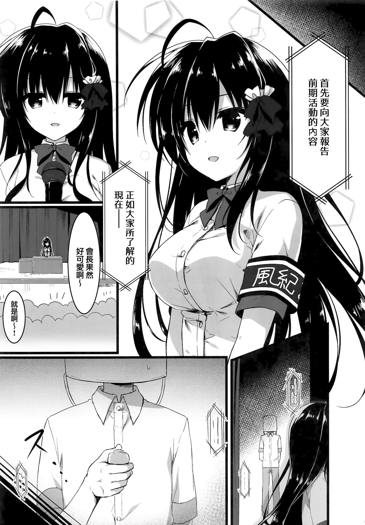 (C96) [Citron no mori (Yuzuna Hiyo)] Kaichou, Zenkou Seito no Mae desu yo!? [Chinese] [兔司姬漢化組] page 5 full